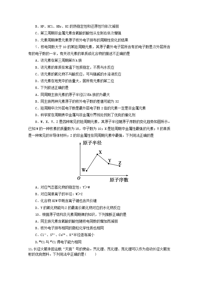 河北省张家口市崇礼县第一中学2019-2020学年高一下学期期中考试化学试题 Word版缺答案02