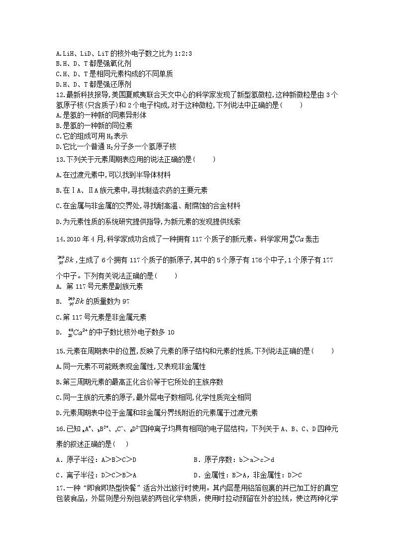 河北省张家口市崇礼县第一中学2019-2020学年高一下学期期中考试化学试题 Word版缺答案03