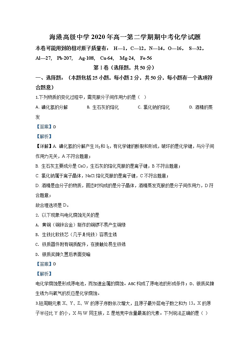 河北省唐山市海港高级中学2019-2020学年高一下学期期中考试化学试题01