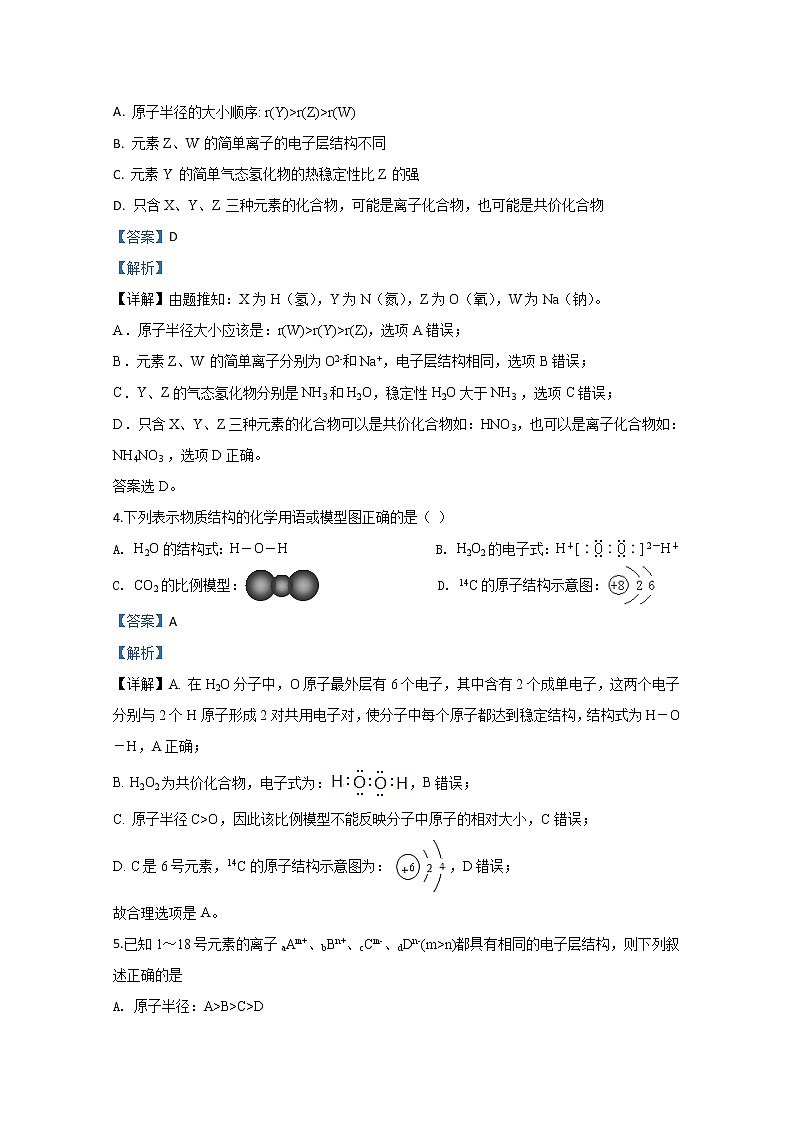 河北省唐山市海港高级中学2019-2020学年高一下学期期中考试化学试题02