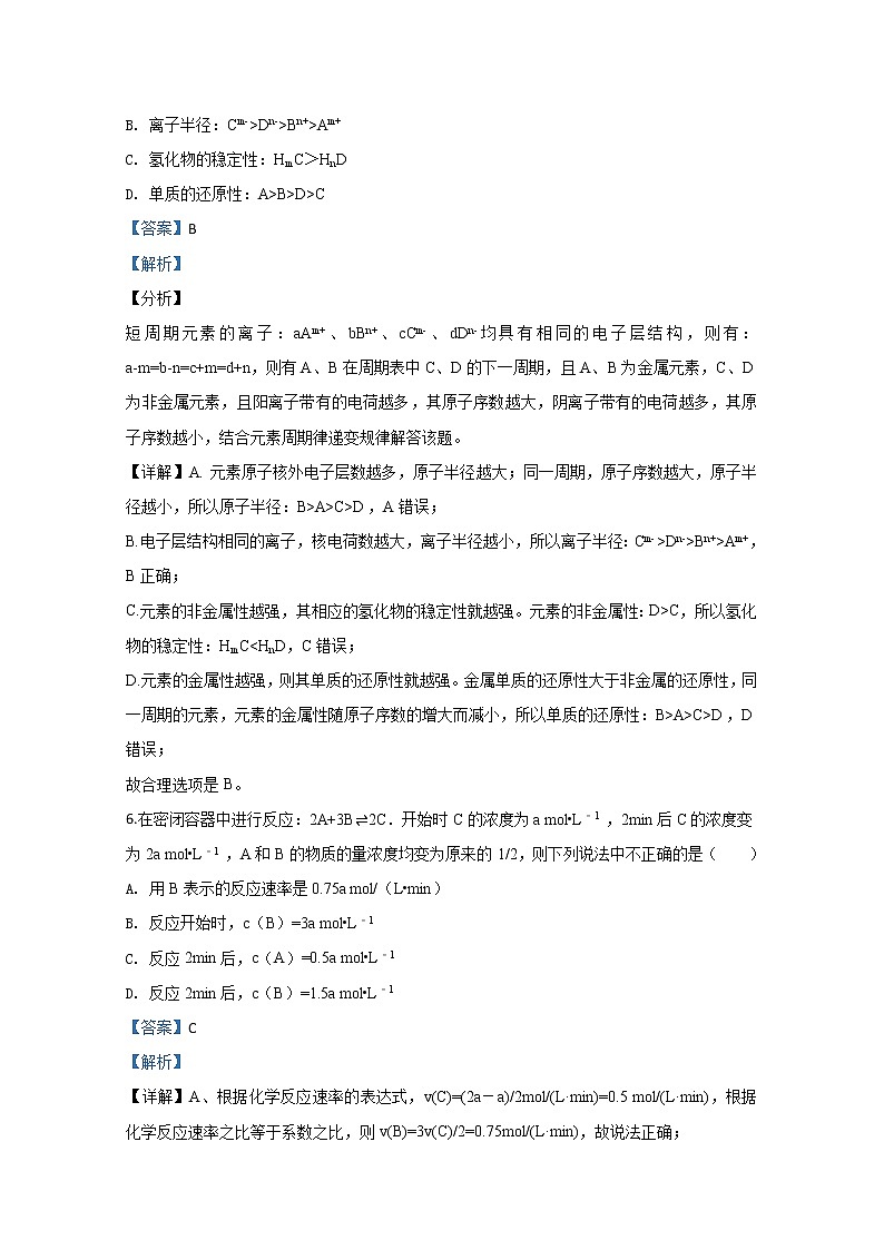 河北省唐山市海港高级中学2019-2020学年高一下学期期中考试化学试题03