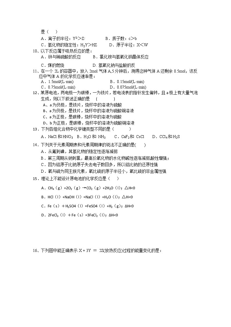 河南省郑州市巩义中学2019-2020学年高一下学期期中考试化学试题02