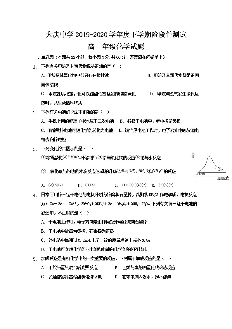 黑龙江省大庆中学2019-2020学年高一下学期期中考试化学试题01