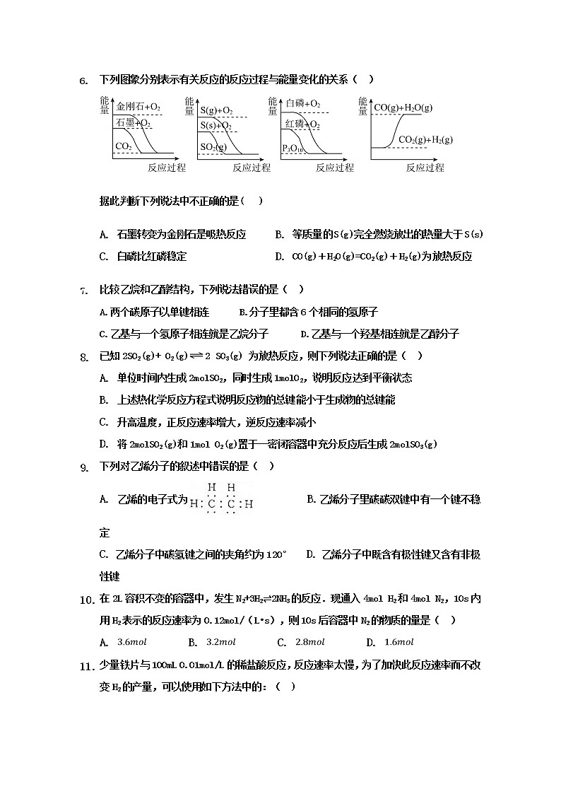 黑龙江省大庆中学2019-2020学年高一下学期期中考试化学试题02