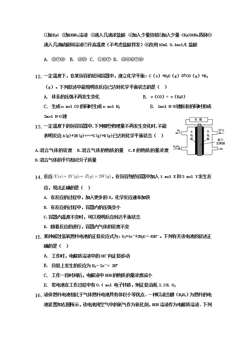 黑龙江省大庆中学2019-2020学年高一下学期期中考试化学试题03