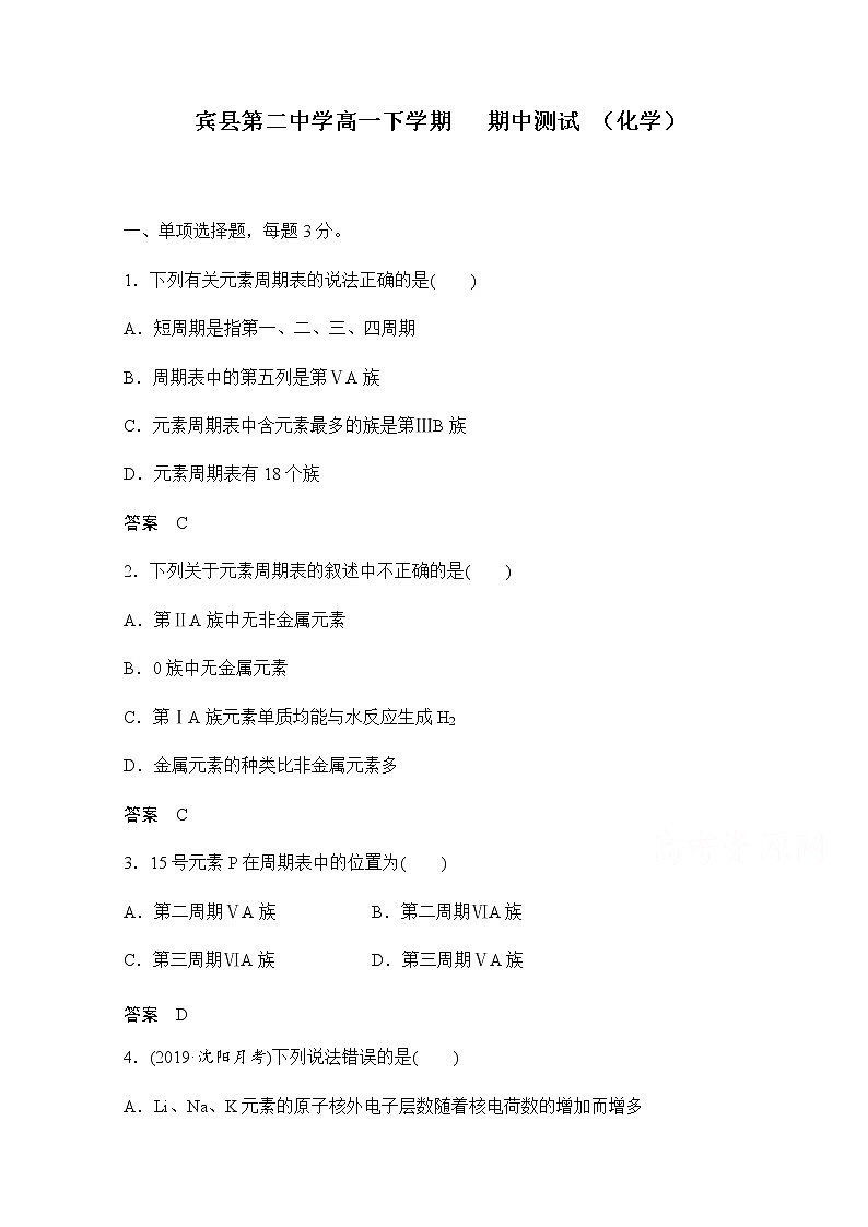 黑龙江省哈尔滨市宾县第二中学2019-2020学年高一下学期期中考试化学试题01