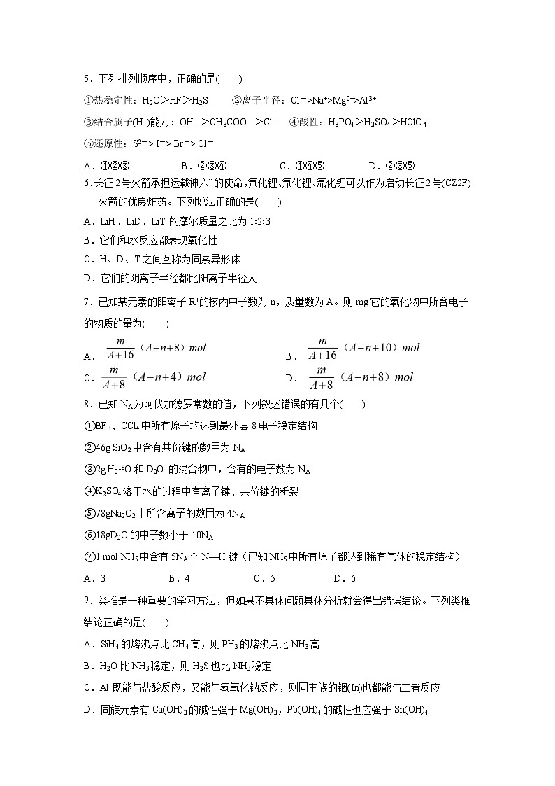 黑龙江省大庆市铁人中学2019-2020学年高一下学期期中考试化学试题02