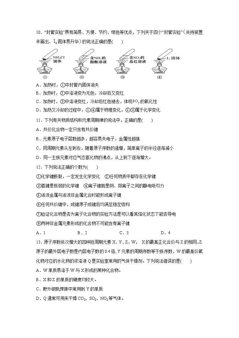 黑龙江省大庆市铁人中学2019-2020学年高一下学期期中考试化学试题03