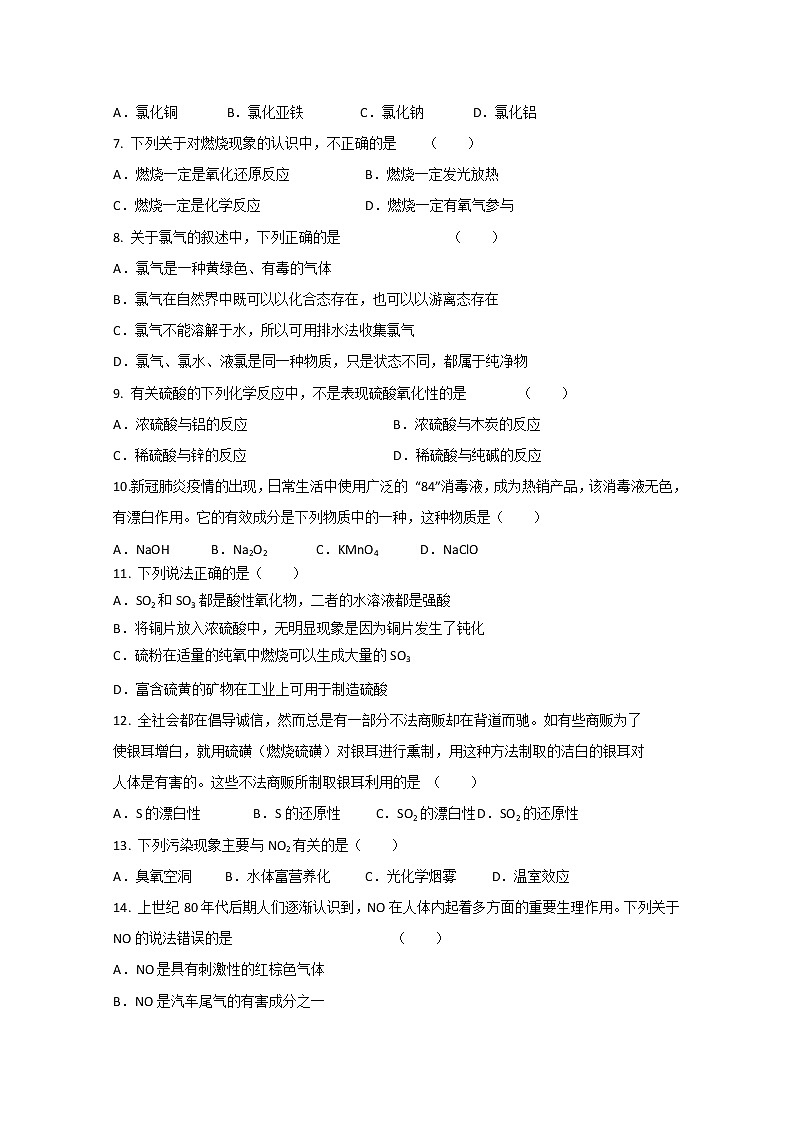 黑龙江省哈尔滨市第三十二中学2019-2020学年高一下学期期中考试化学试题02