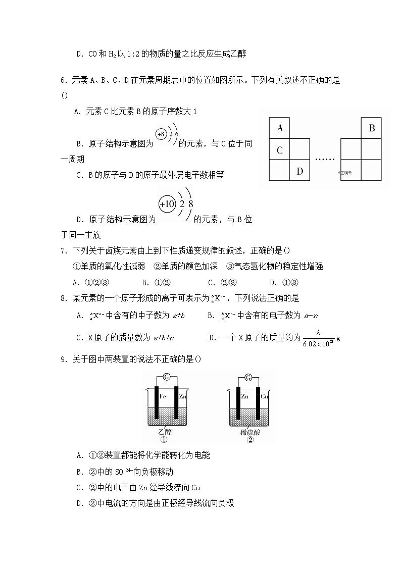 湖北省武汉市钢城第四中学2019-2020高一下学期期中考试化学试卷02
