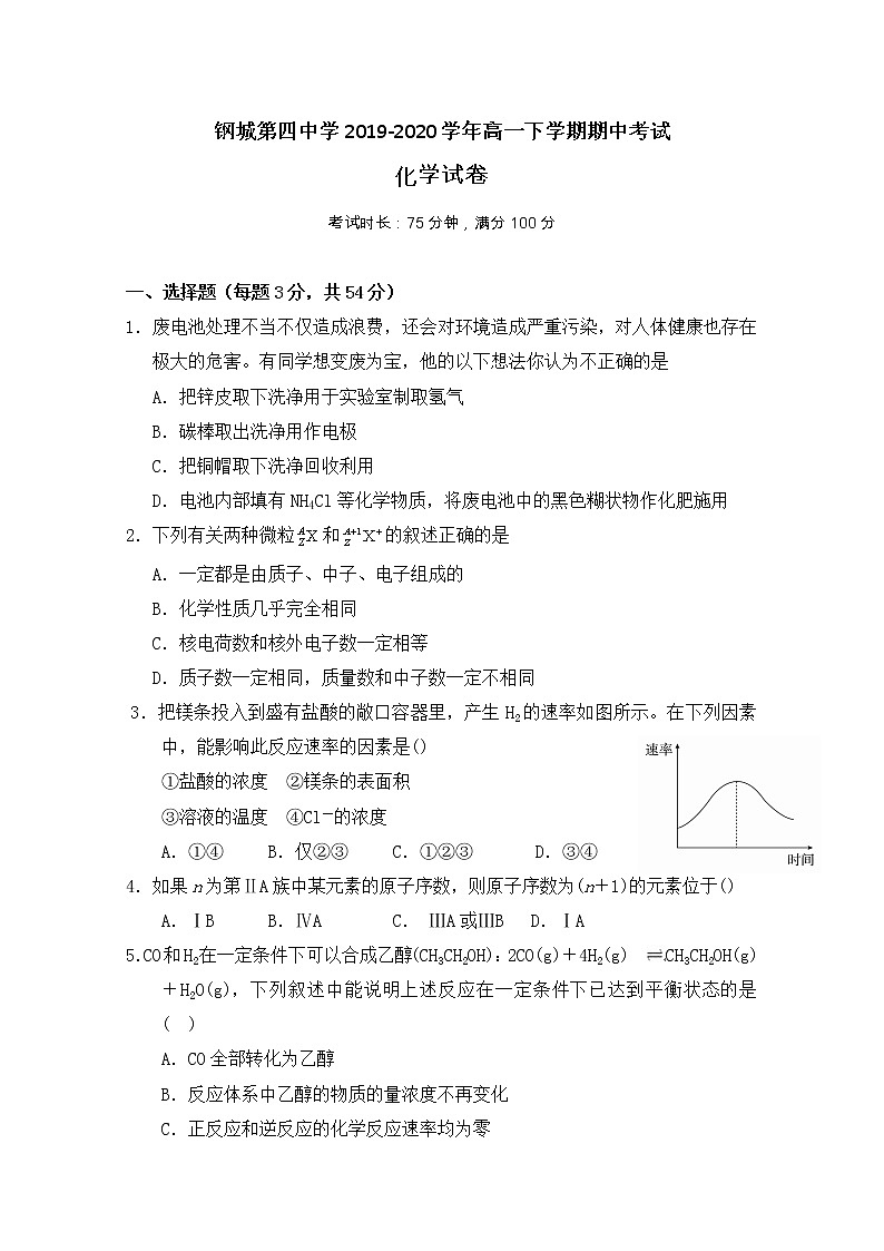 湖北省武汉市钢城第四中学2019-2020学年高一下学期期中考试化学试题01
