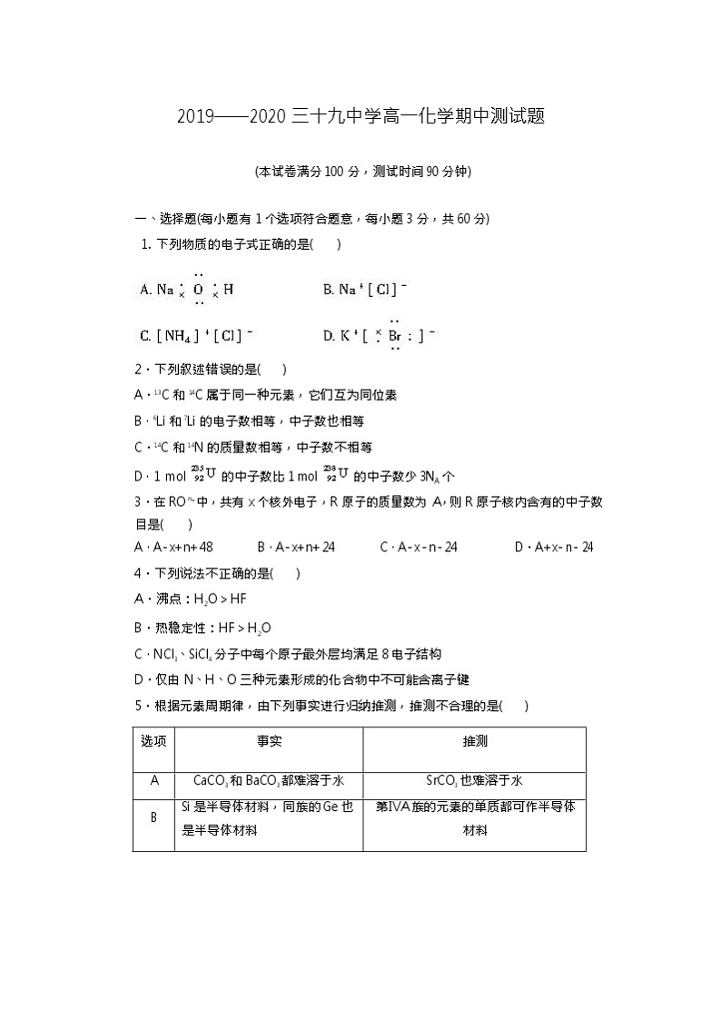 湖北省武汉市第三十九中学2019-2020学年高一下学期线上期中考试化学试题01