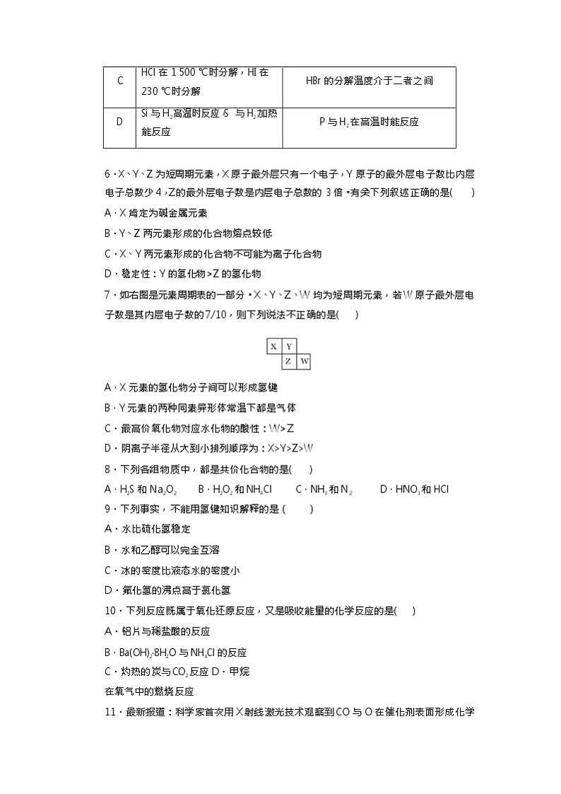 湖北省武汉市第三十九中学2019-2020学年高一下学期线上期中考试化学试题02