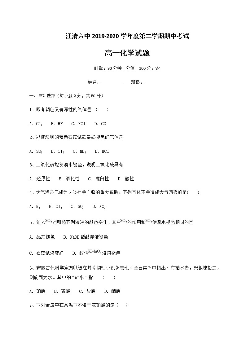 吉林省汪清县第六中学2019-2020学年高一下学期期中考试化学试题01