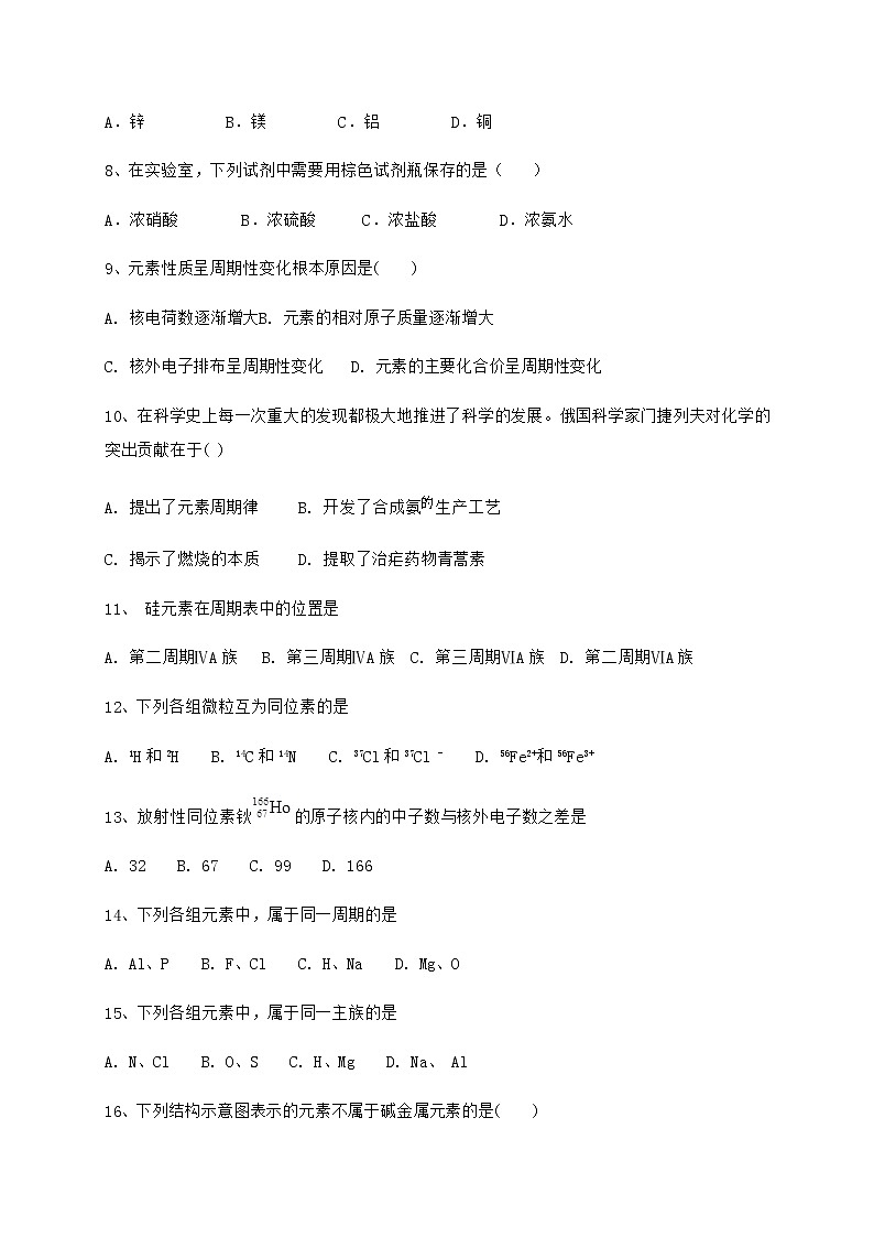 吉林省汪清县第六中学2019-2020学年高一下学期期中考试化学试题02