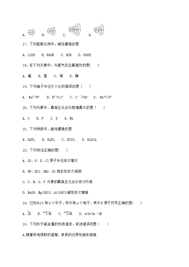 吉林省汪清县第六中学2019-2020学年高一下学期期中考试化学试题03