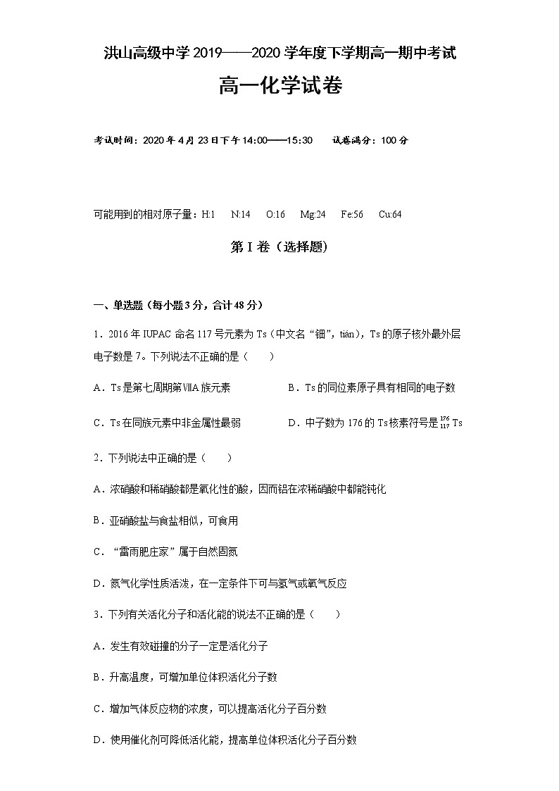 湖北省武汉市洪山高中2019-2020学年高一下学期线上期中考试化学试题01