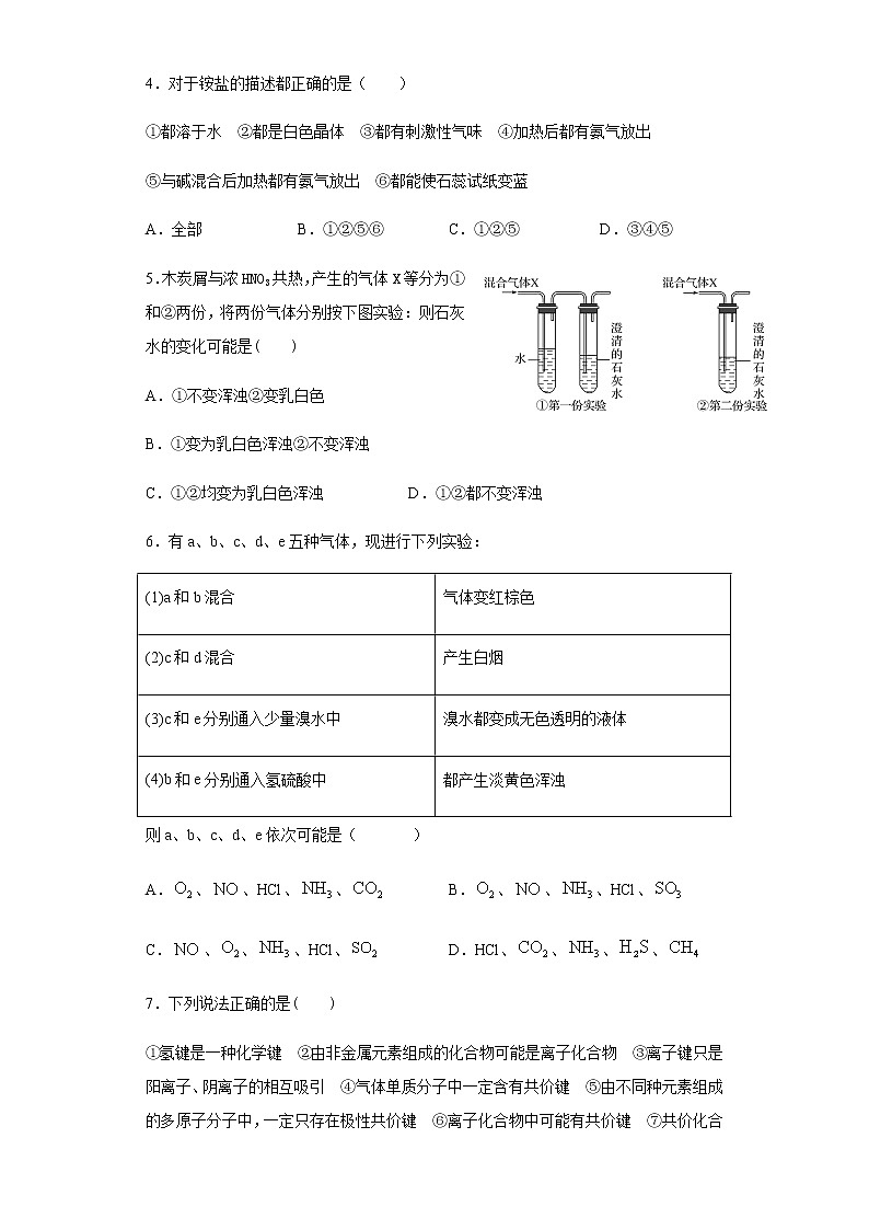 湖北省武汉市洪山高中2019-2020学年高一下学期线上期中考试化学试题02