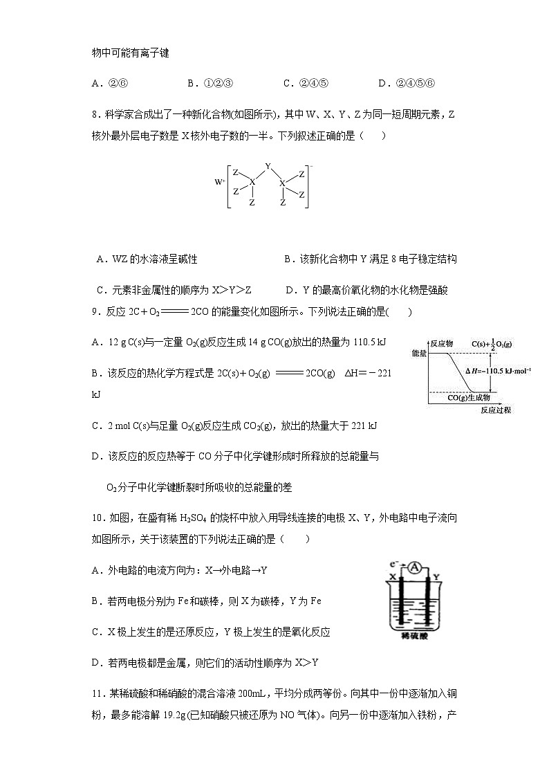 湖北省武汉市洪山高中2019-2020学年高一下学期线上期中考试化学试题03