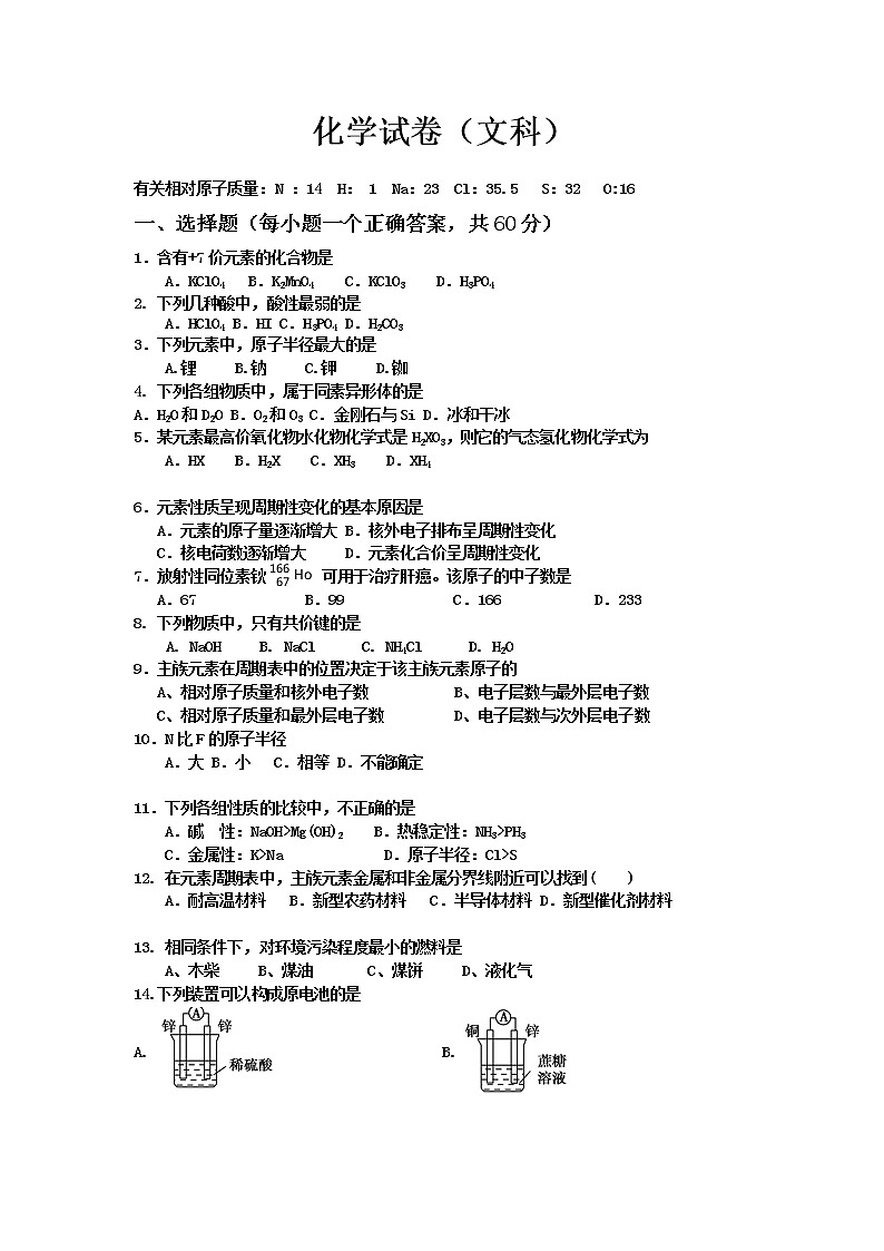 吉林省长春市第二十九中学2019-2020学年高一下学期期中考试化学（文）试卷01