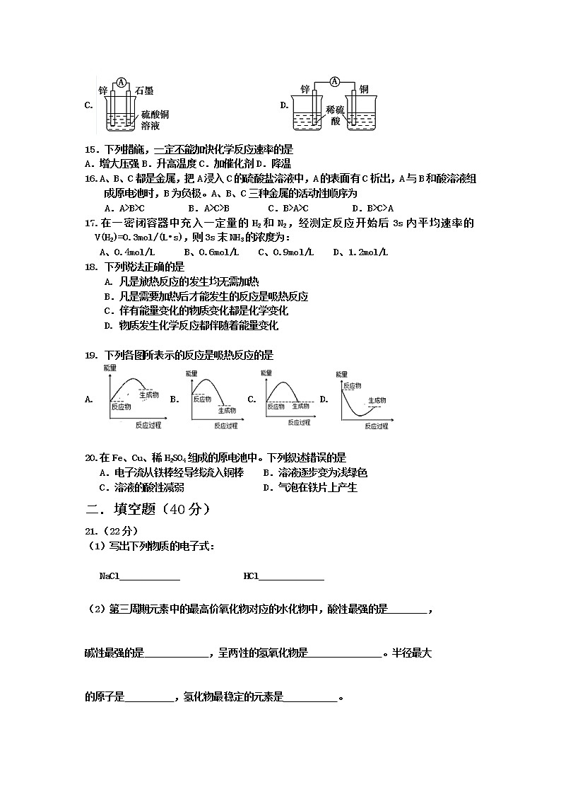 吉林省长春市第二十九中学2019-2020学年高一下学期期中考试化学（文）试卷02