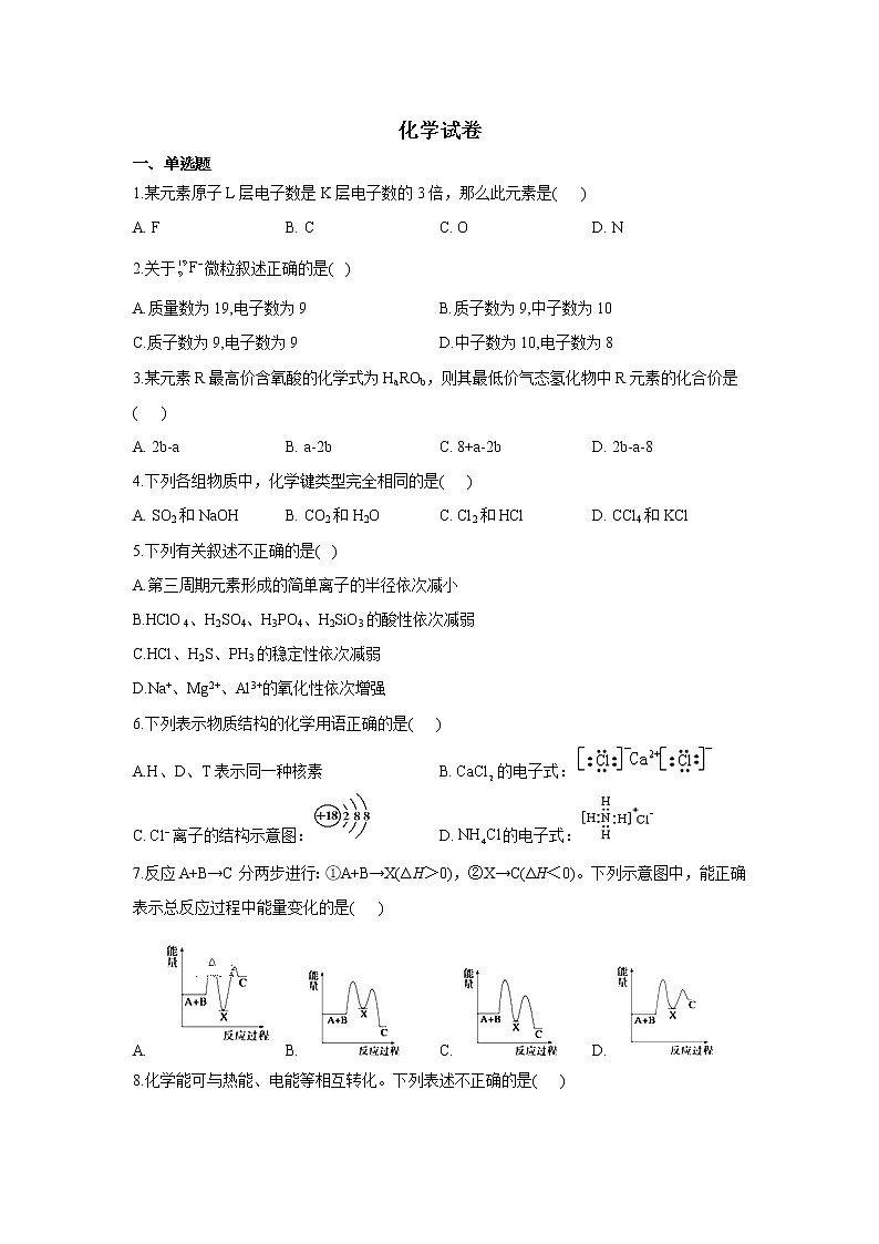 黑龙江省绥化市安达市第七中学2019-2020学年高一下学期期中考试化学试卷01