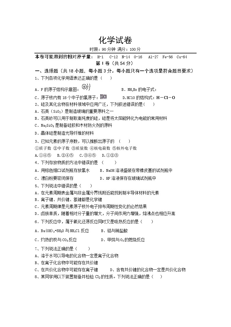湖北省宜昌市长阳县第一高级中学2019-2020高一下学期期中考试化学试卷01