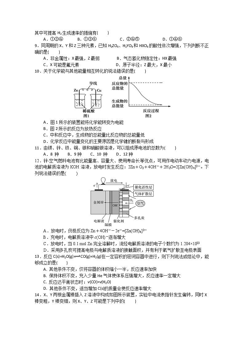 湖北省应城市第一高级中学2019-2020学年高一下学期期中考试化学试题02