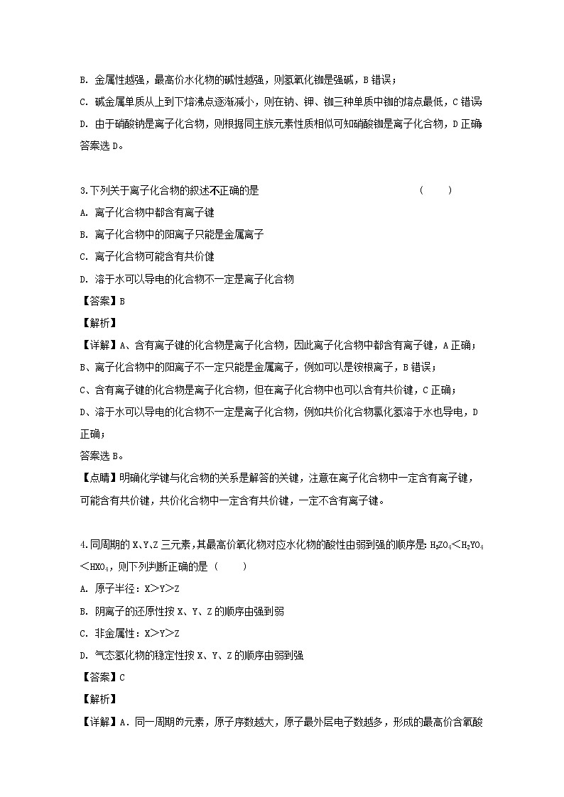 吉林省榆树一中2018-2019学年高一下学期期中考试化学试卷02