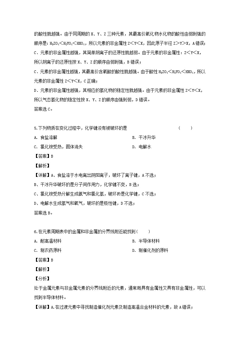 吉林省榆树一中2018-2019学年高一下学期期中考试化学试卷03