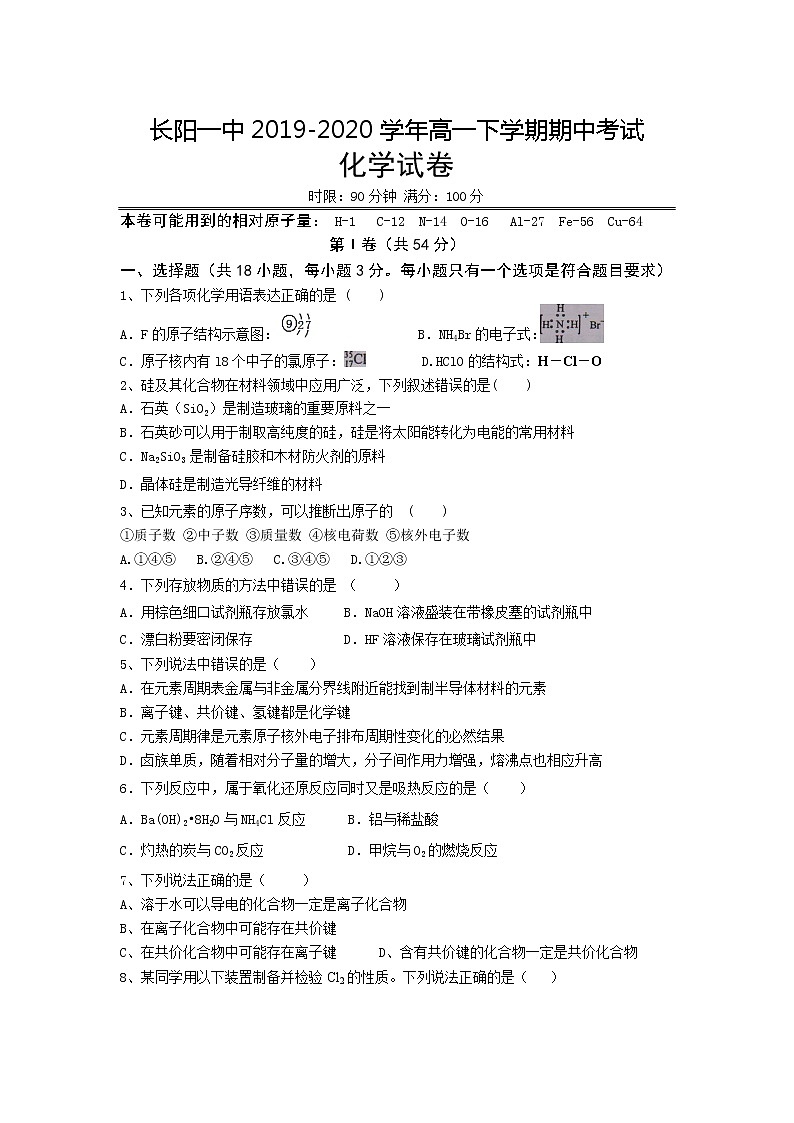 湖北省宜昌市长阳县第一高级中学2019-2020学年高一下学期期中考试化学试题01