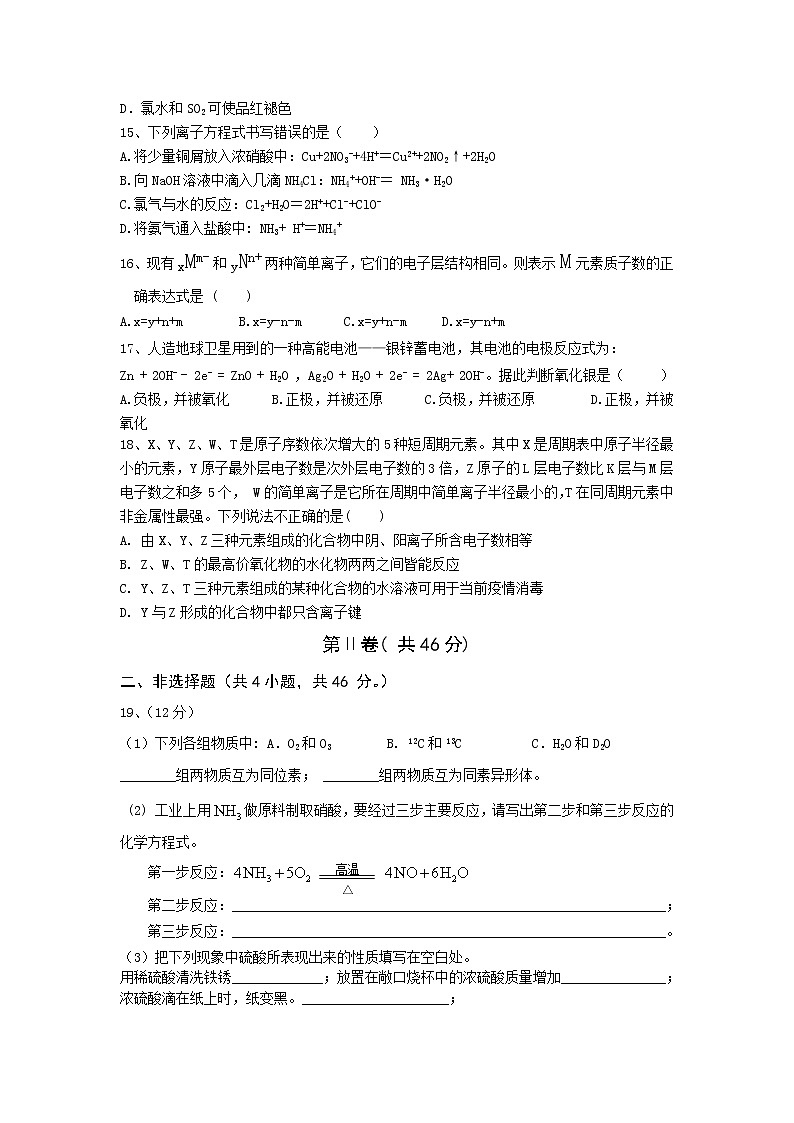 湖北省宜昌市长阳县第一高级中学2019-2020学年高一下学期期中考试化学试题03
