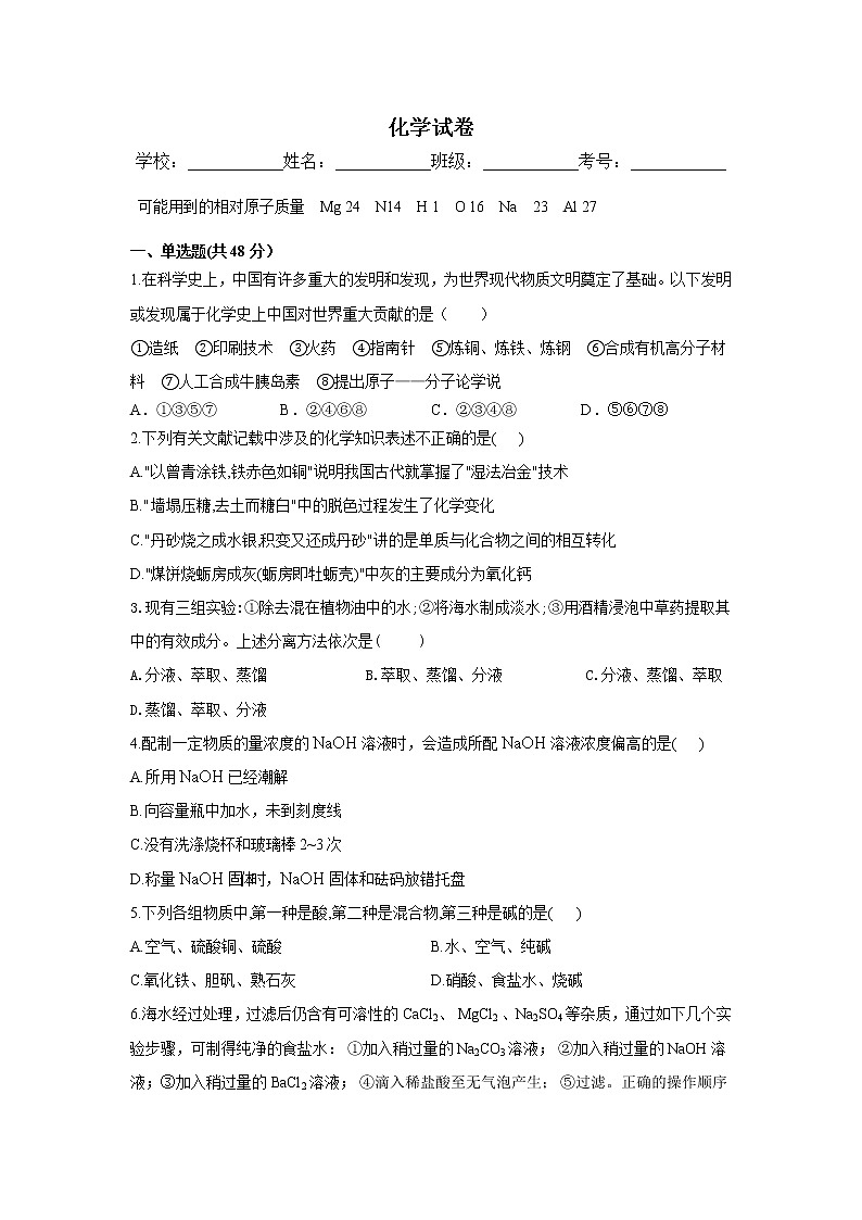 湖南省怀化市中方县第二中学2018-2019学年高一下学期期中考试化学试卷01