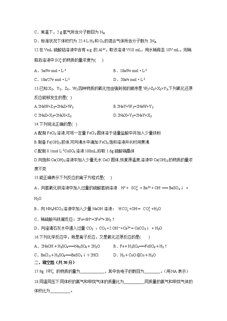 湖南省怀化市中方县第二中学2018-2019学年高一下学期期中考试化学试卷03