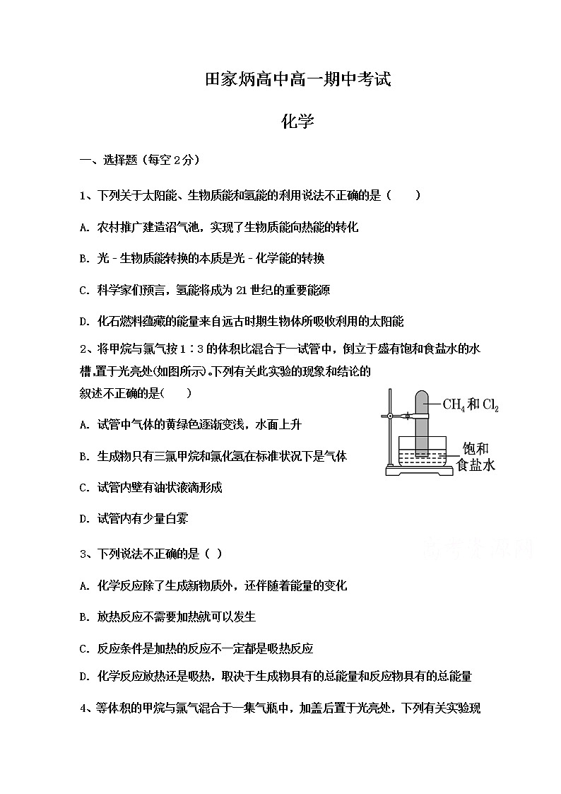 吉林省辽源市田家炳高级中学2019-2020学年高一下学期期中考试化学试题01
