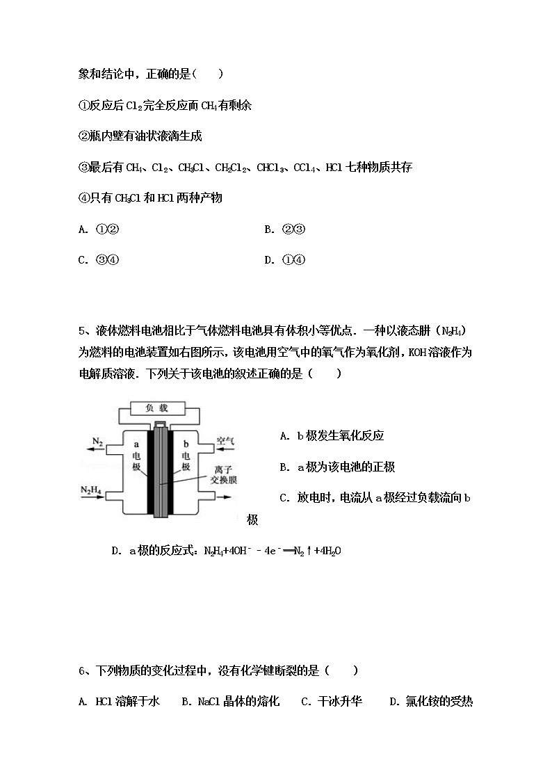 吉林省辽源市田家炳高级中学2019-2020学年高一下学期期中考试化学试题02
