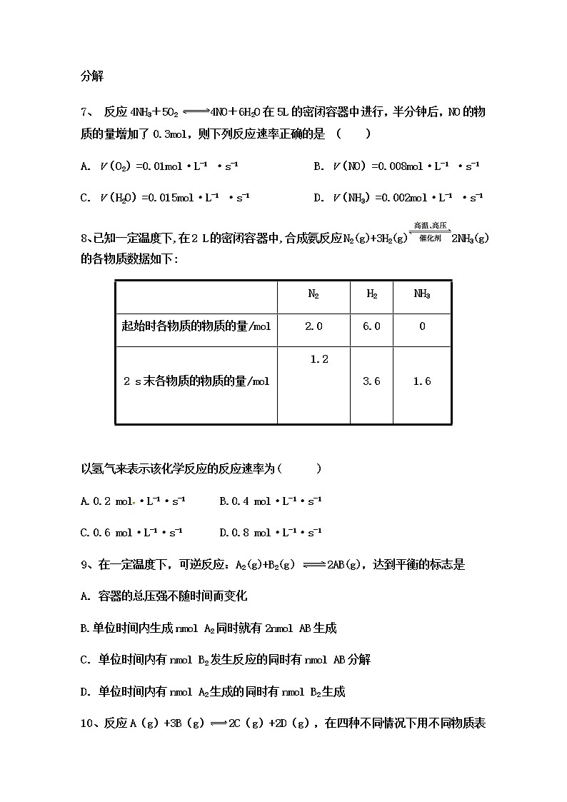 吉林省辽源市田家炳高级中学2019-2020学年高一下学期期中考试化学试题03