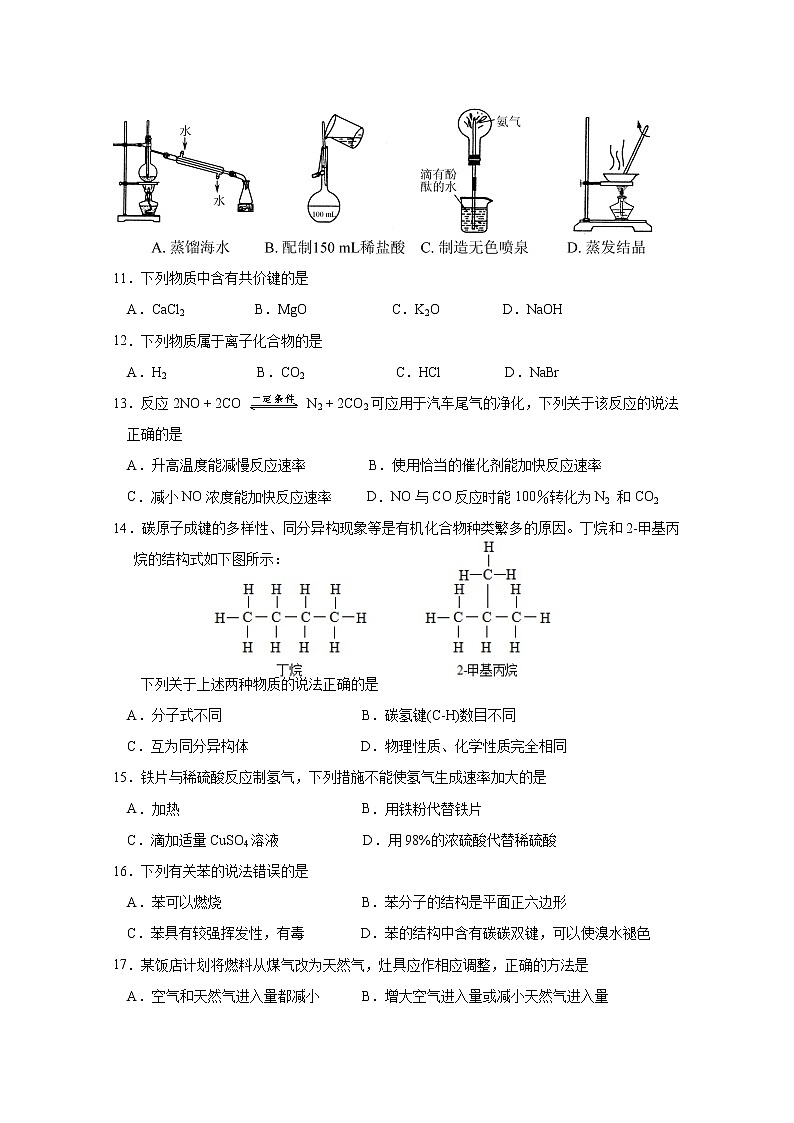 江苏省淮安市淮安区2019-2020学年高一下学期期中学业水平测试化学试题02