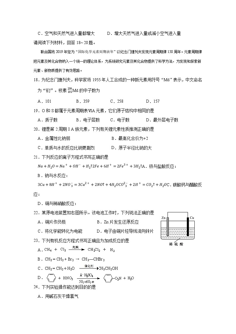 江苏省淮安市淮安区2019-2020学年高一下学期期中学业水平测试化学试题03