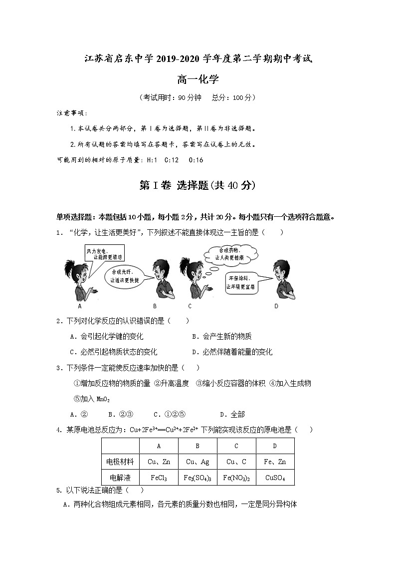 江苏省启东中学2019-2020学年高一下学期期中考试化学试题01