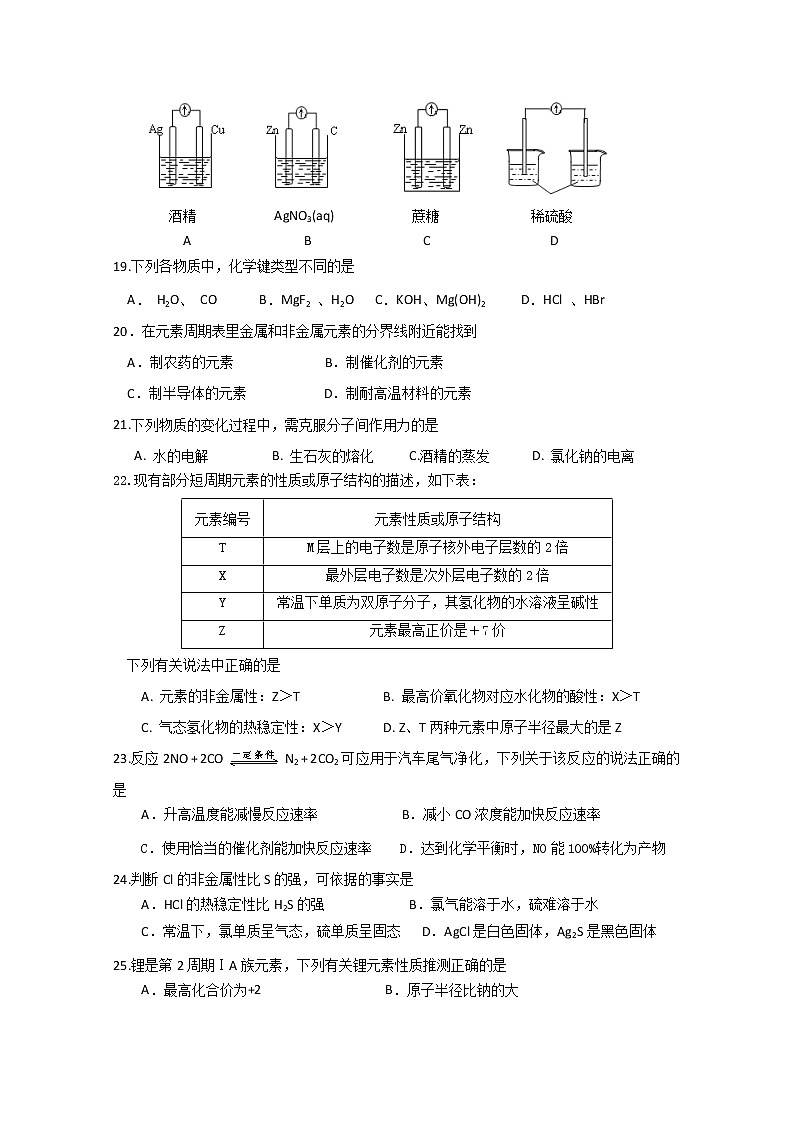 江苏省江阴市二中要塞中学等四校2019-2020学年高一下学期期中考试化学试题03