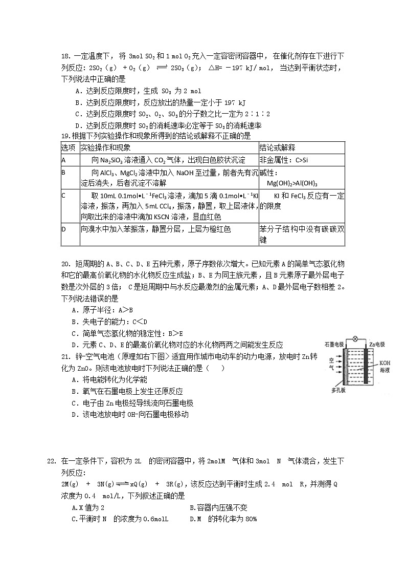 江苏省无锡市江阴市高级中学2019-2020学年高一下学期期中考试化学试卷03