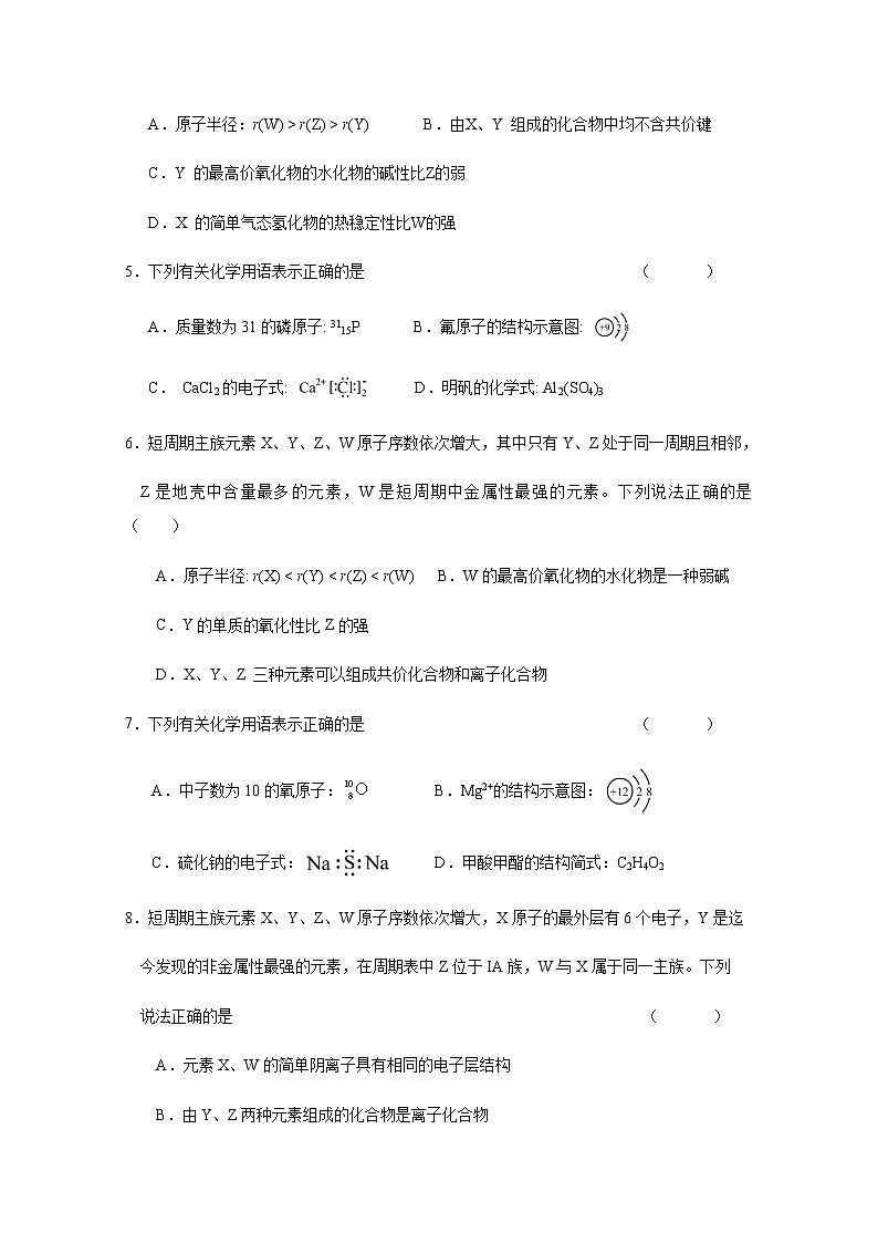 江苏省震泽中学2019-2020学年高一下学期期中考试化学试题（杨班）02