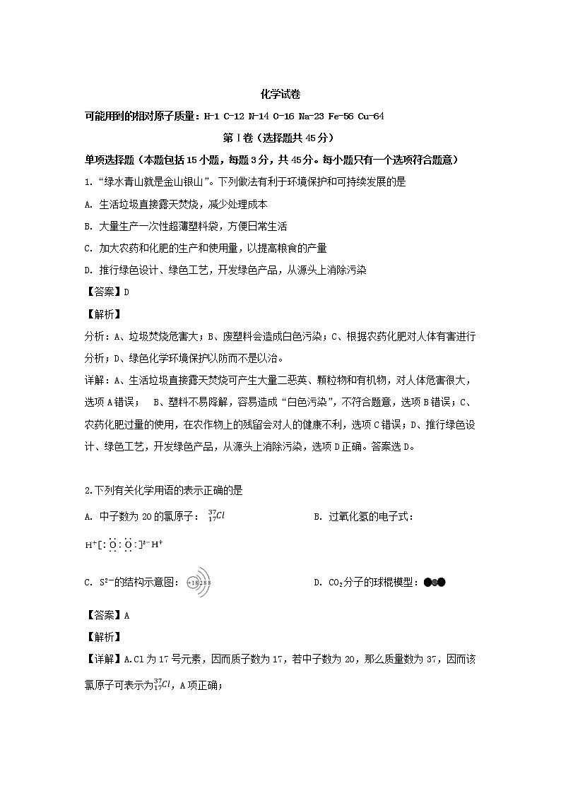 江苏省徐州市睢宁县古邳中学2019-2020学年高一下学期期中考试化学试卷第1页