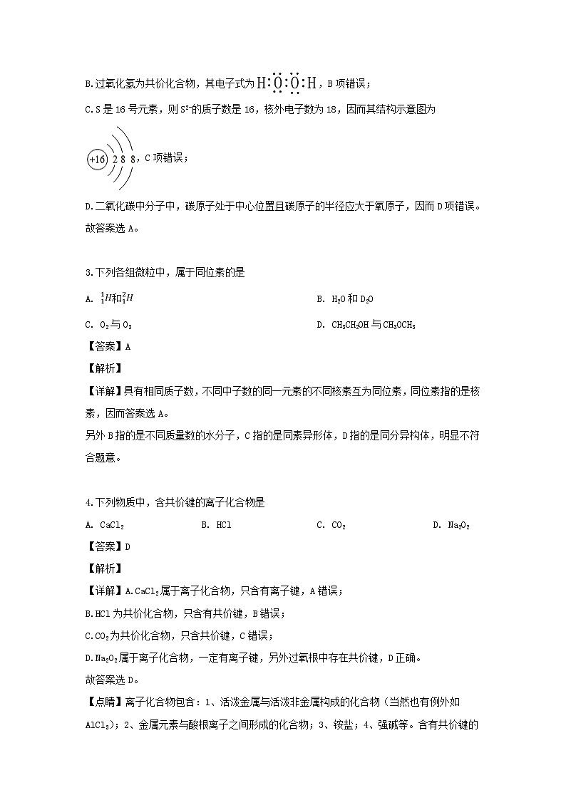 江苏省徐州市睢宁县古邳中学2019-2020学年高一下学期期中考试化学试卷第2页