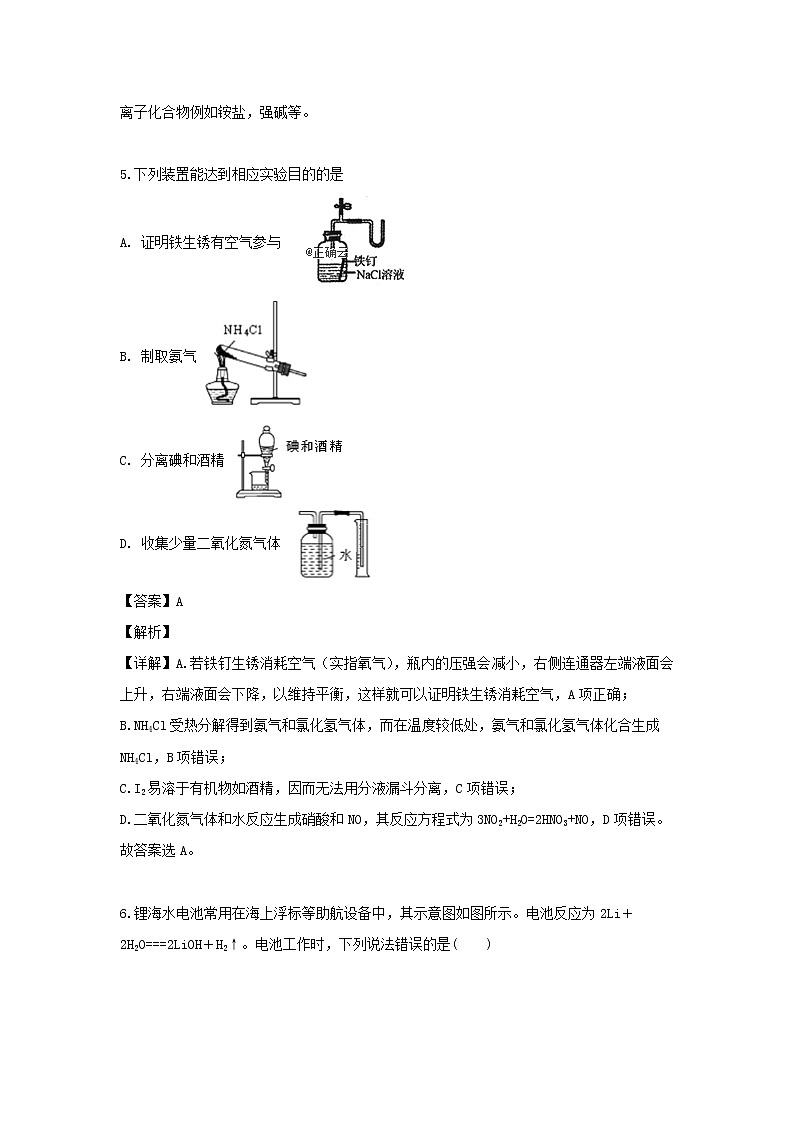 江苏省徐州市睢宁县古邳中学2019-2020学年高一下学期期中考试化学试卷第3页