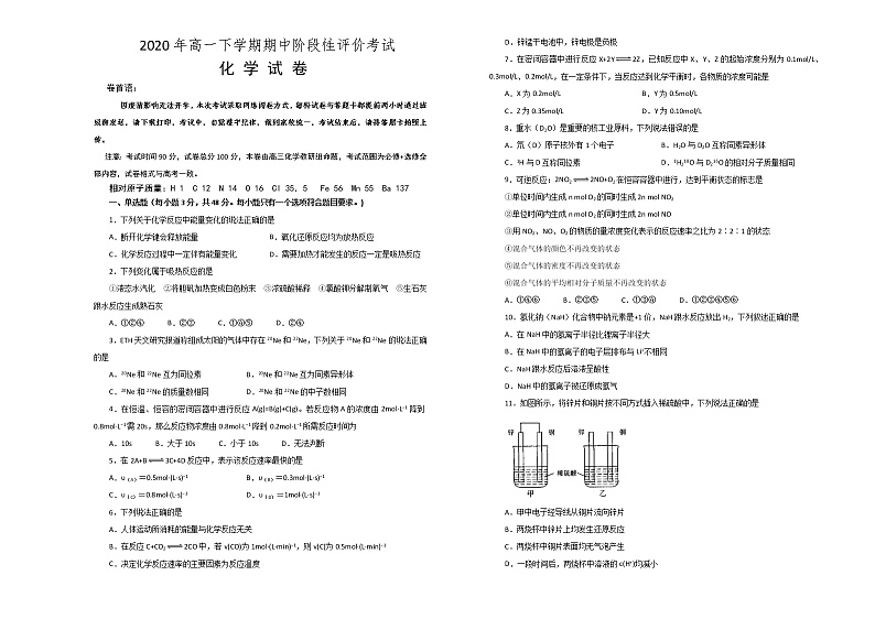 江西省濂溪一中2019-2020学年高一下学期期中阶段性评价考试化学试题第1页