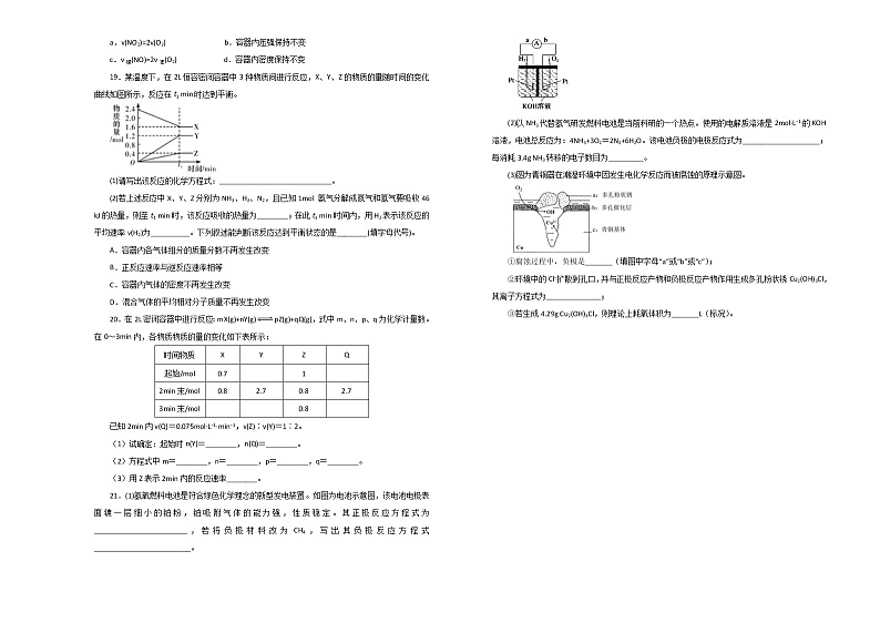 江西省濂溪一中2019-2020学年高一下学期期中阶段性评价考试化学试题第3页