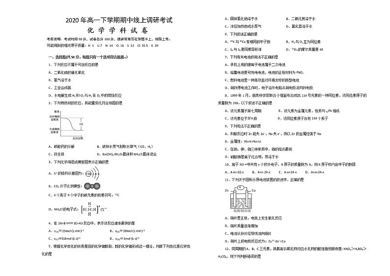 江西省临川第二中学2019-2020年学高一下学期期中线上调研考试化学试题01