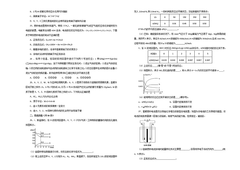 江西省临川第二中学2019-2020年学高一下学期期中线上调研考试化学试题03